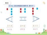 滬教版數(shù)學(xué)2025學(xué)年一年級上冊3.8小于等于大于課件PPT