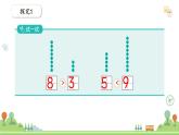滬教版數(shù)學(xué)2025學(xué)年一年級上冊3.8小于等于大于課件PPT