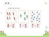 滬教版數(shù)學(xué)2025學(xué)年一年級上冊3.8小于等于大于課件PPT