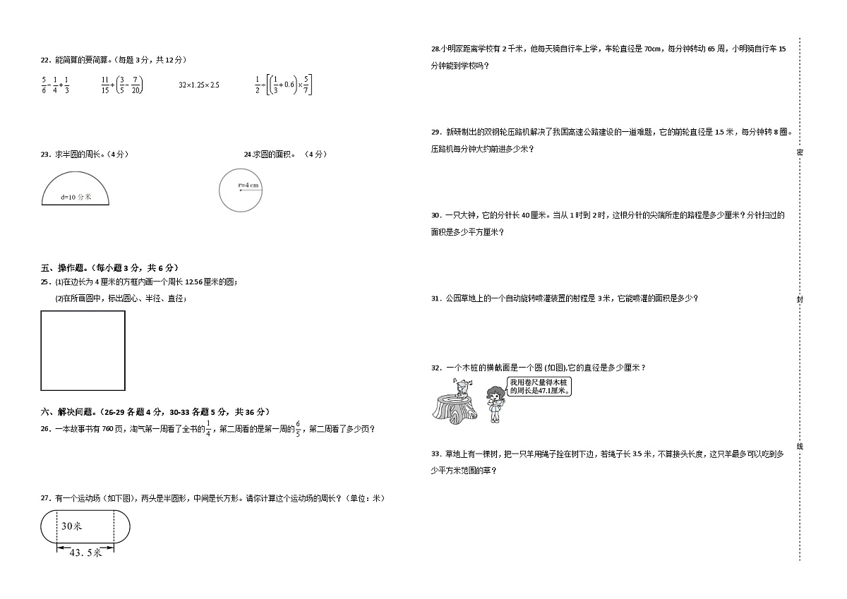 广东省梅州市2024-2025学年六年级上册北师大版数学“第一次月考”试题（含答案）第2页