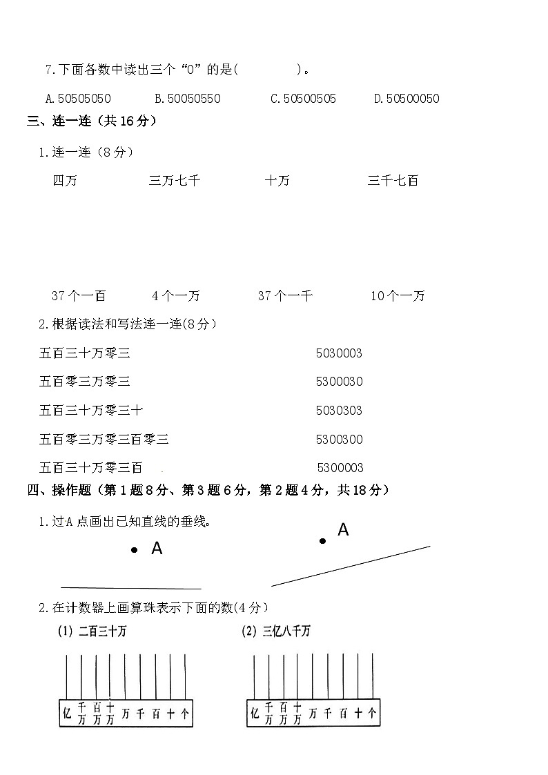 广东省梅州市2024-2025学年四年级上册北师大版数学“第一次月考”试题（含答案）第3页