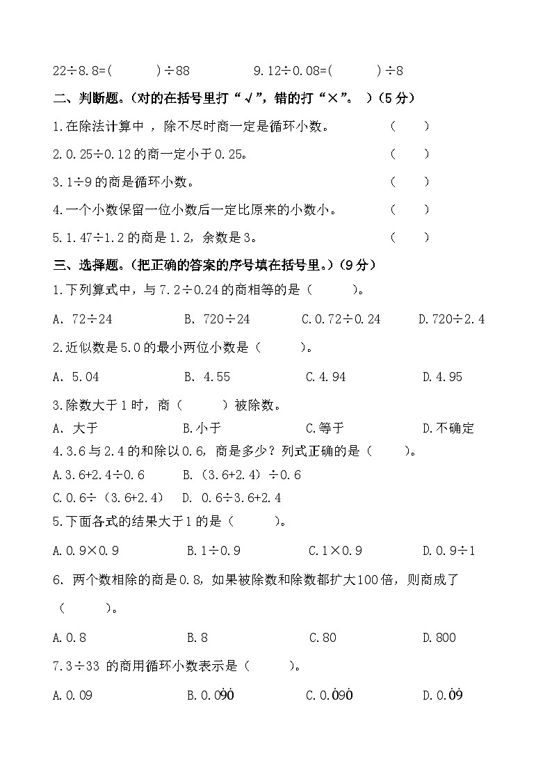 广东省梅州市2024-2025学年五年级上册北师大版数学“第一次月考”试题（含答案）第2页