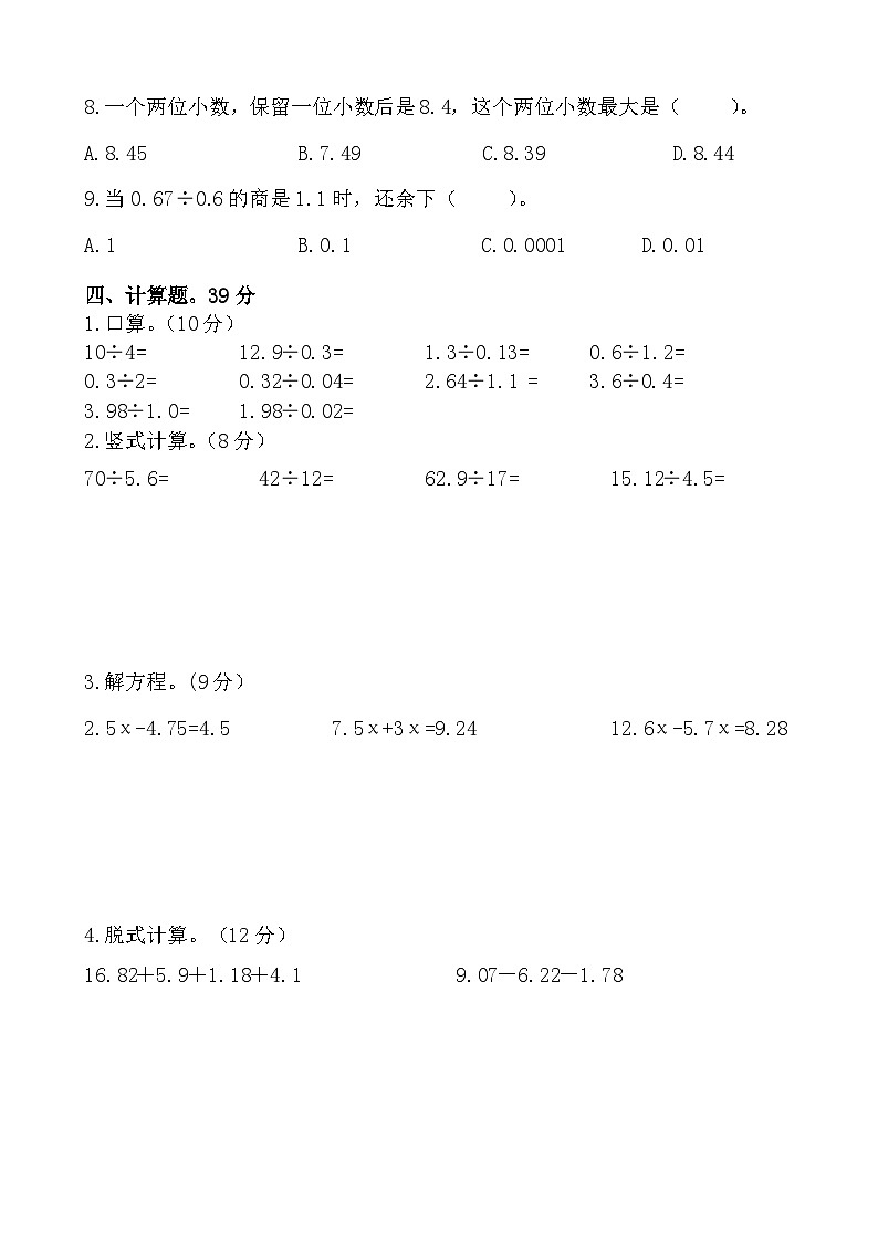 广东省梅州市2024-2025学年五年级上册北师大版数学“第一次月考”试题（含答案）第3页