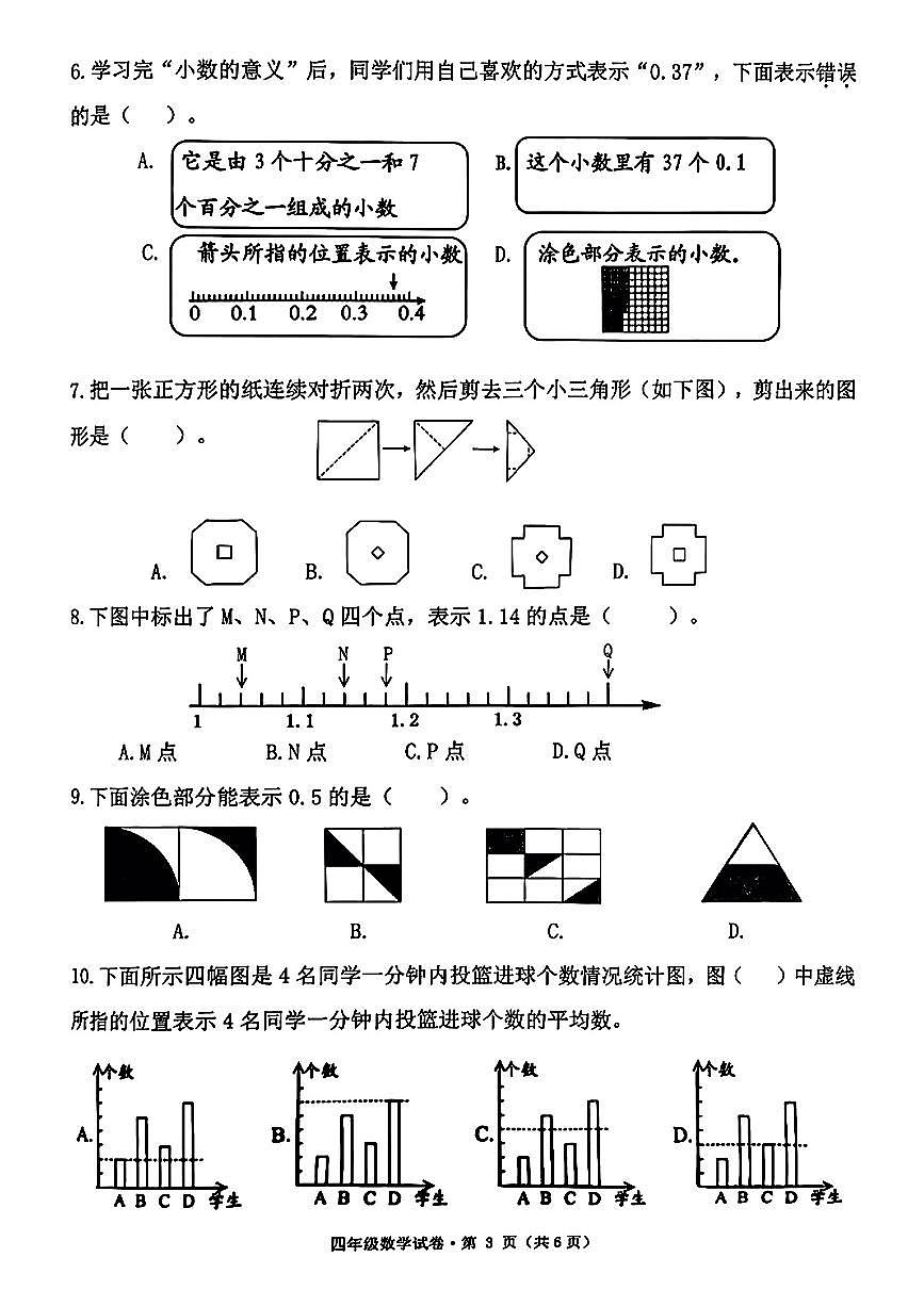 广西壮族自治区南宁市青秀区2024-2025学年四年级下数学期末试卷第3页