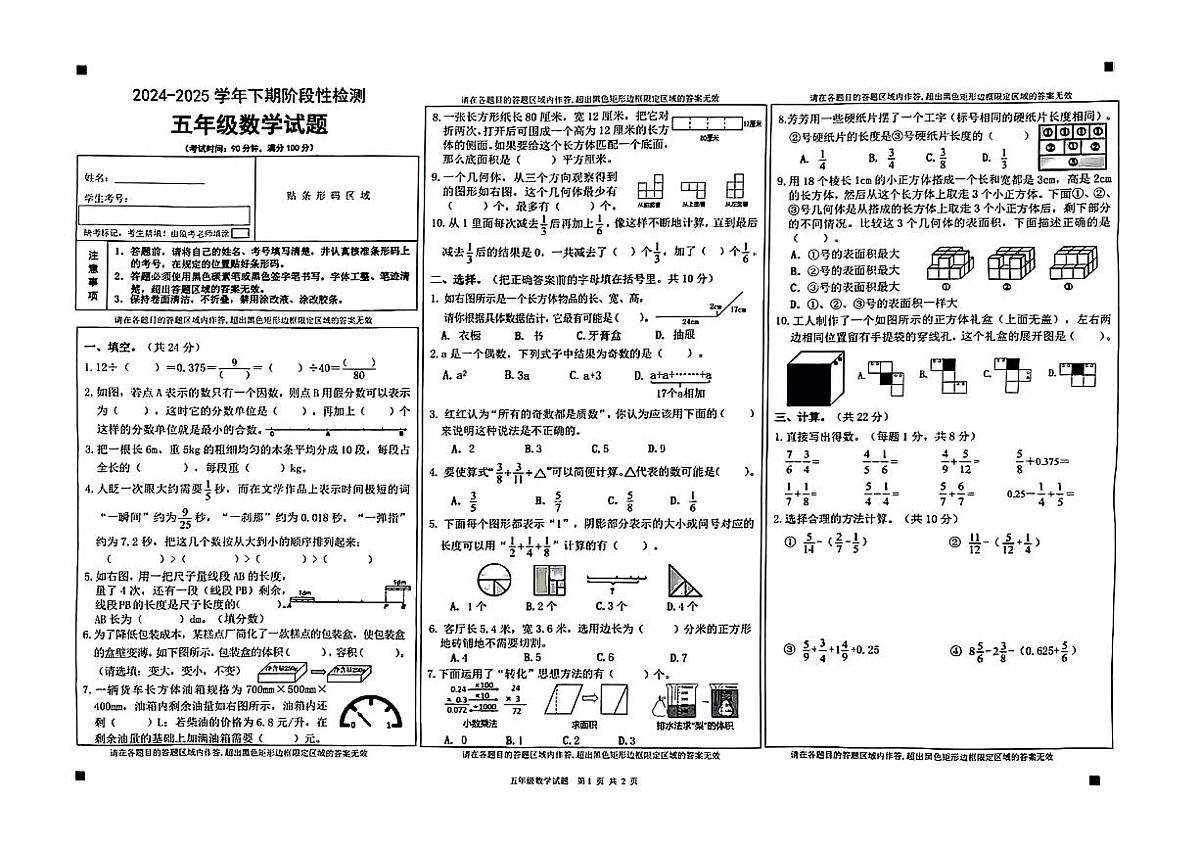 重庆市巴南区2024-2025学年五年级下数学期末试卷第1页