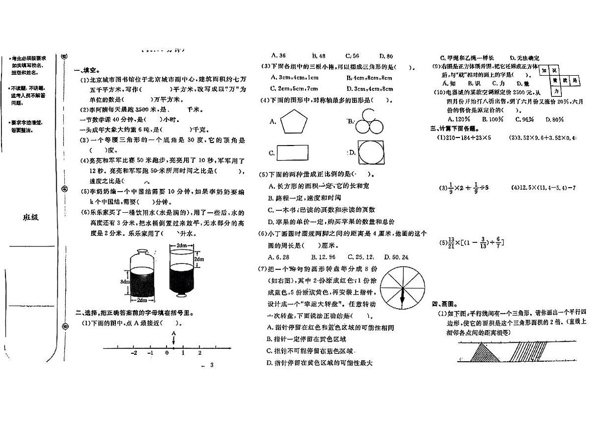北京市通州区2024-2025学年六年级下数学期末试卷第1页