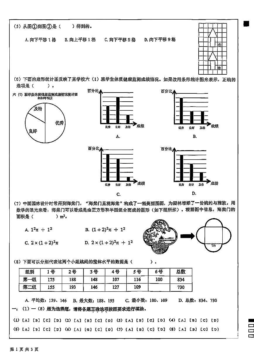 北京市昌平区2024-2025学年六年级下数学期末试卷第2页