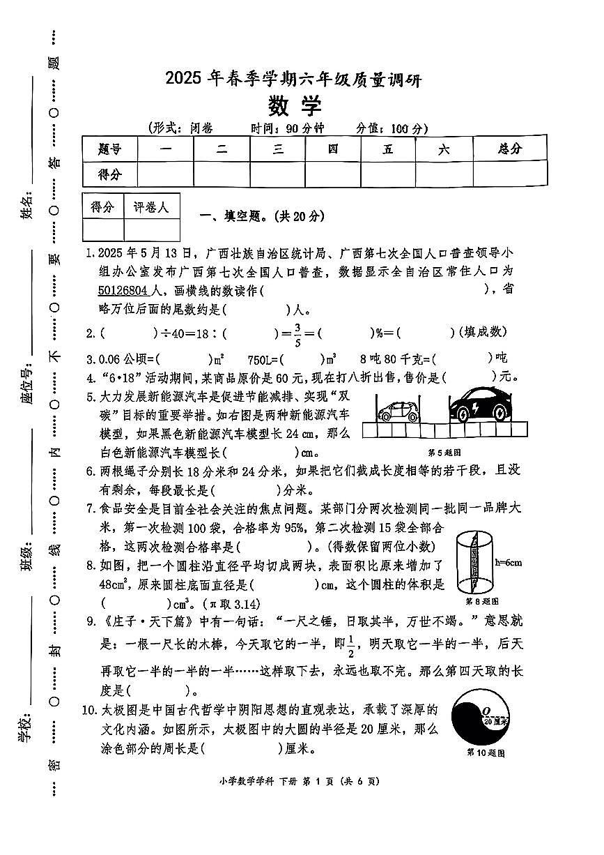 江苏省南京市兴宁区2024-2025学年六年级下数学期末试卷第1页