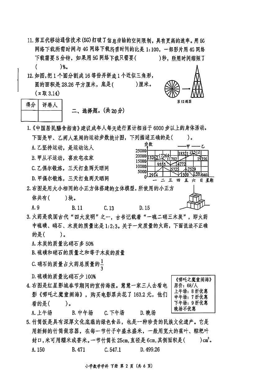 江苏省南京市兴宁区2024-2025学年六年级下数学期末试卷第2页