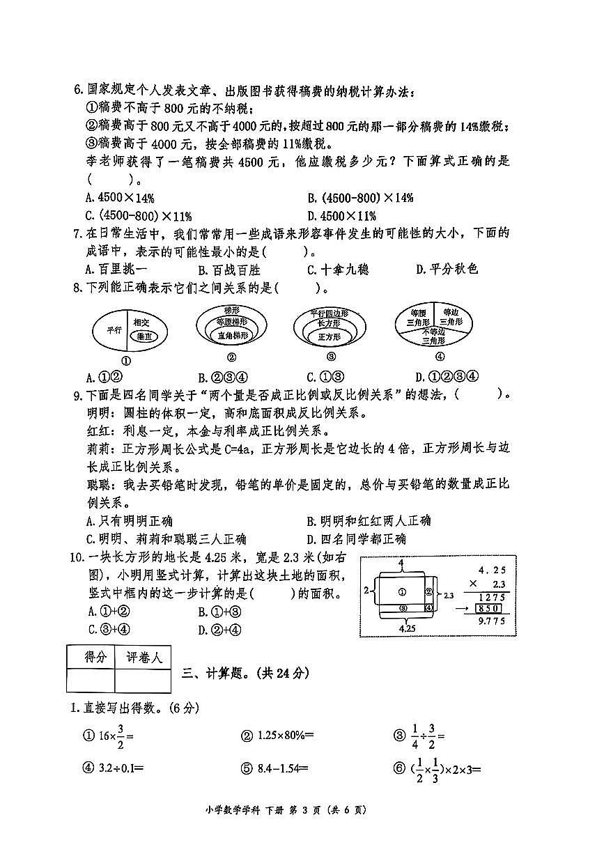 江苏省南京市兴宁区2024-2025学年六年级下数学期末试卷第3页