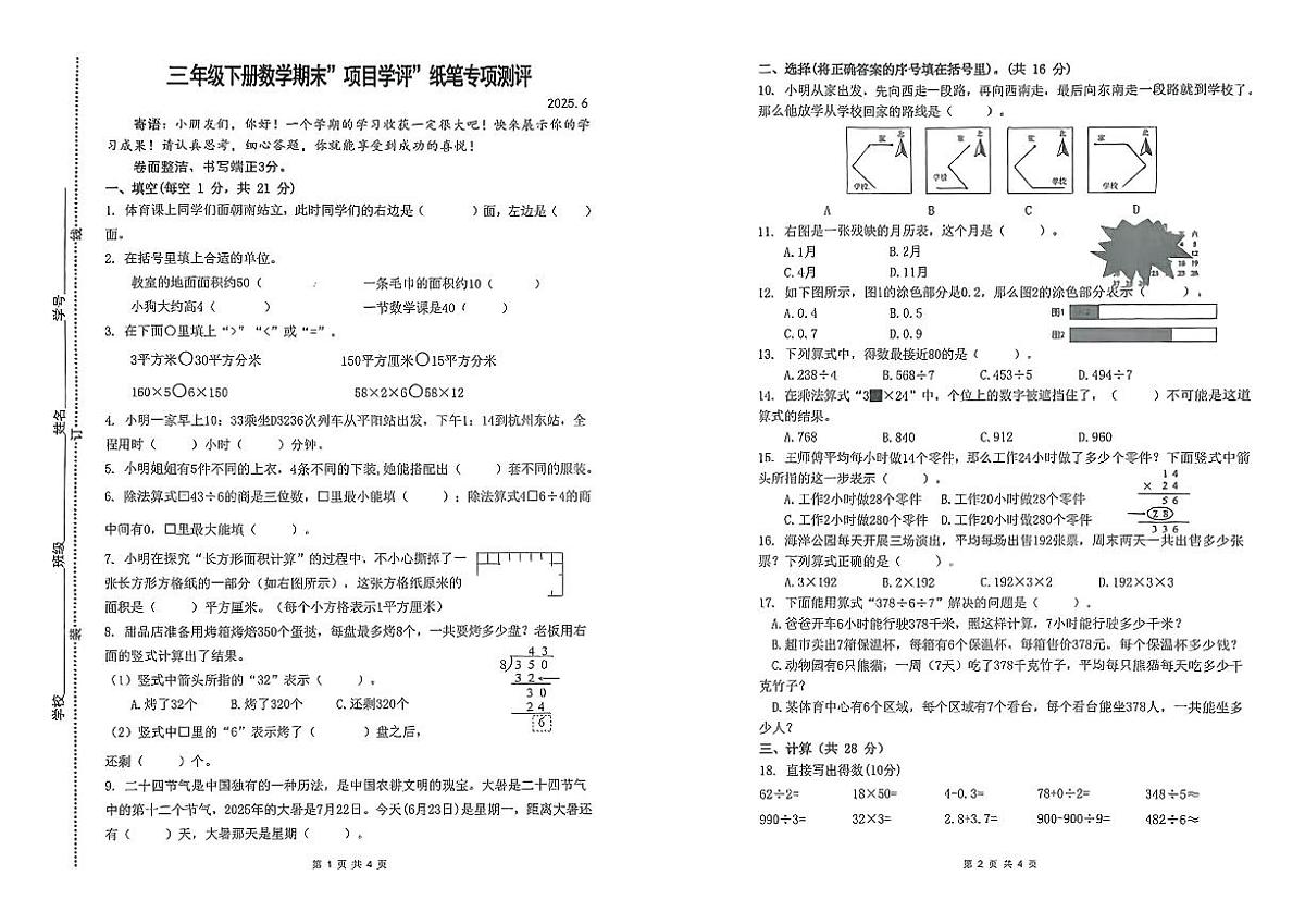 浙江省温州市平阳县2024-2025学年三年级下数学期末试卷第1页