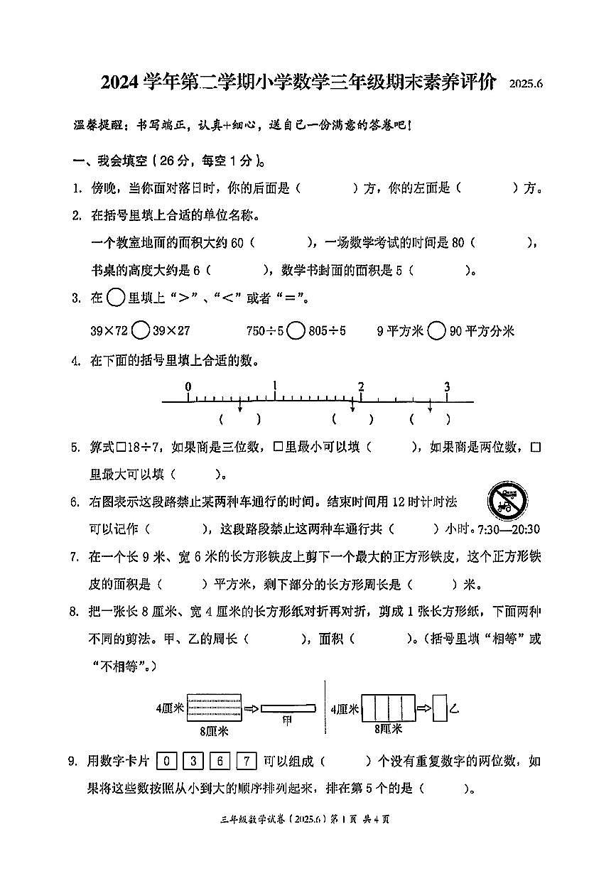 浙江省温州市瑞安市安阳区2024-2025学年二年级下数学期末试卷（含答案）第1页