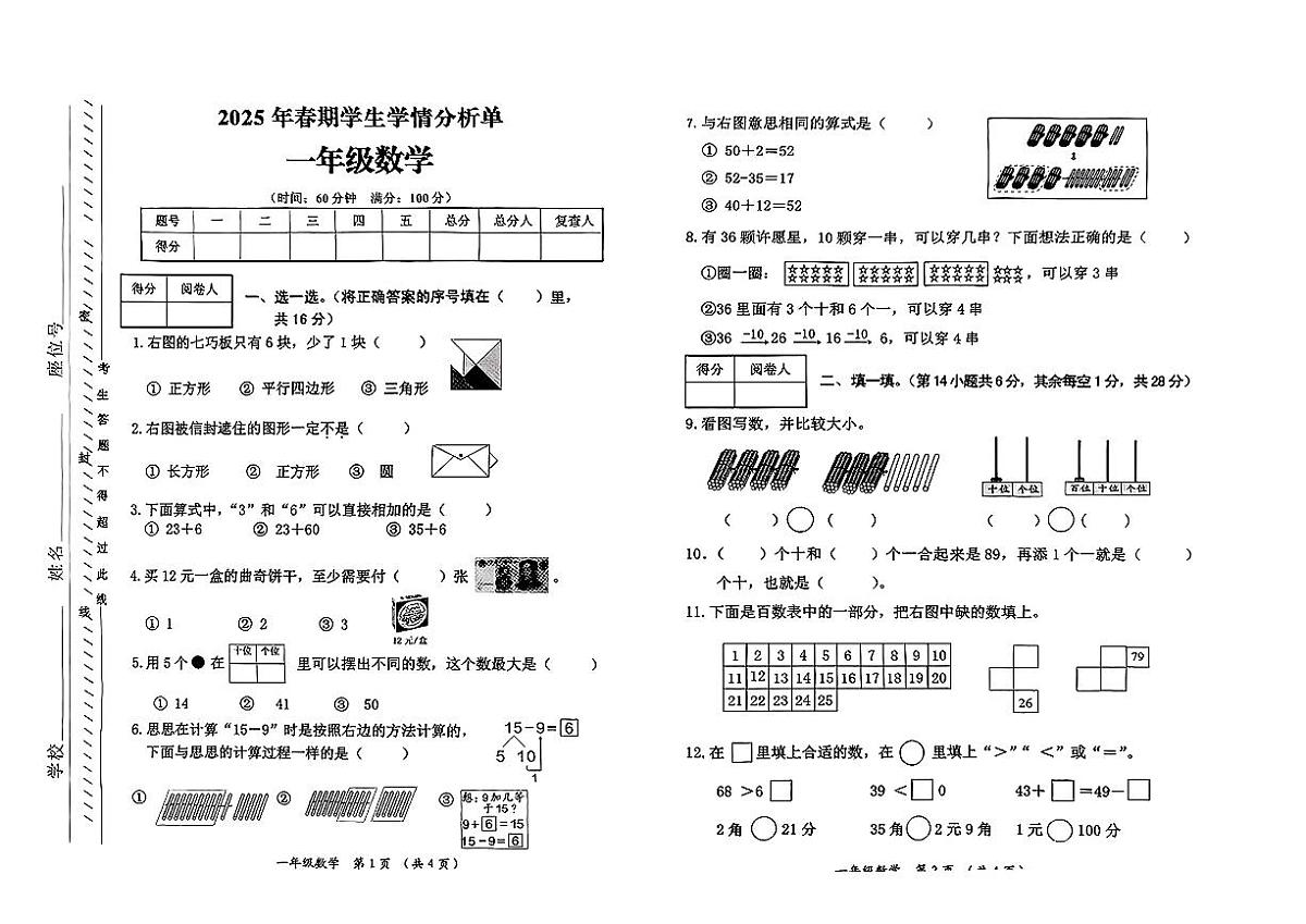 重庆市秀山县2024-2025学年一年级下数学期末试卷第1页