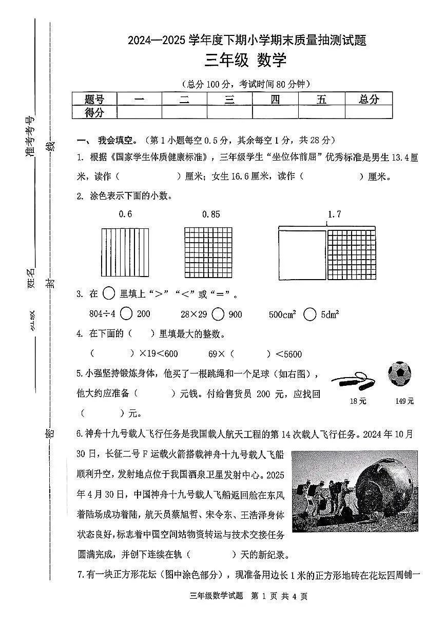 重庆市南岸区2024-2025学年三年级下数学期末试卷第1页