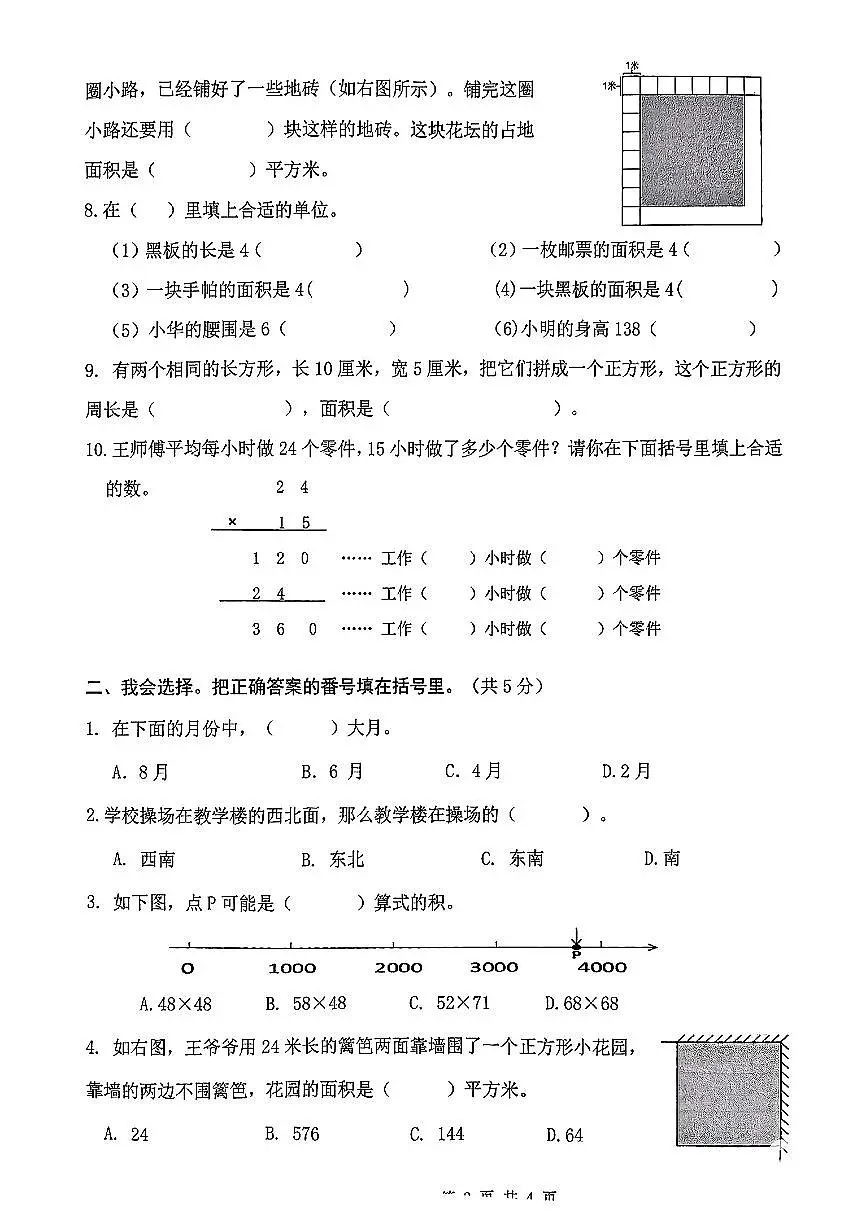 重庆市南岸区2024-2025学年三年级下数学期末试卷第2页