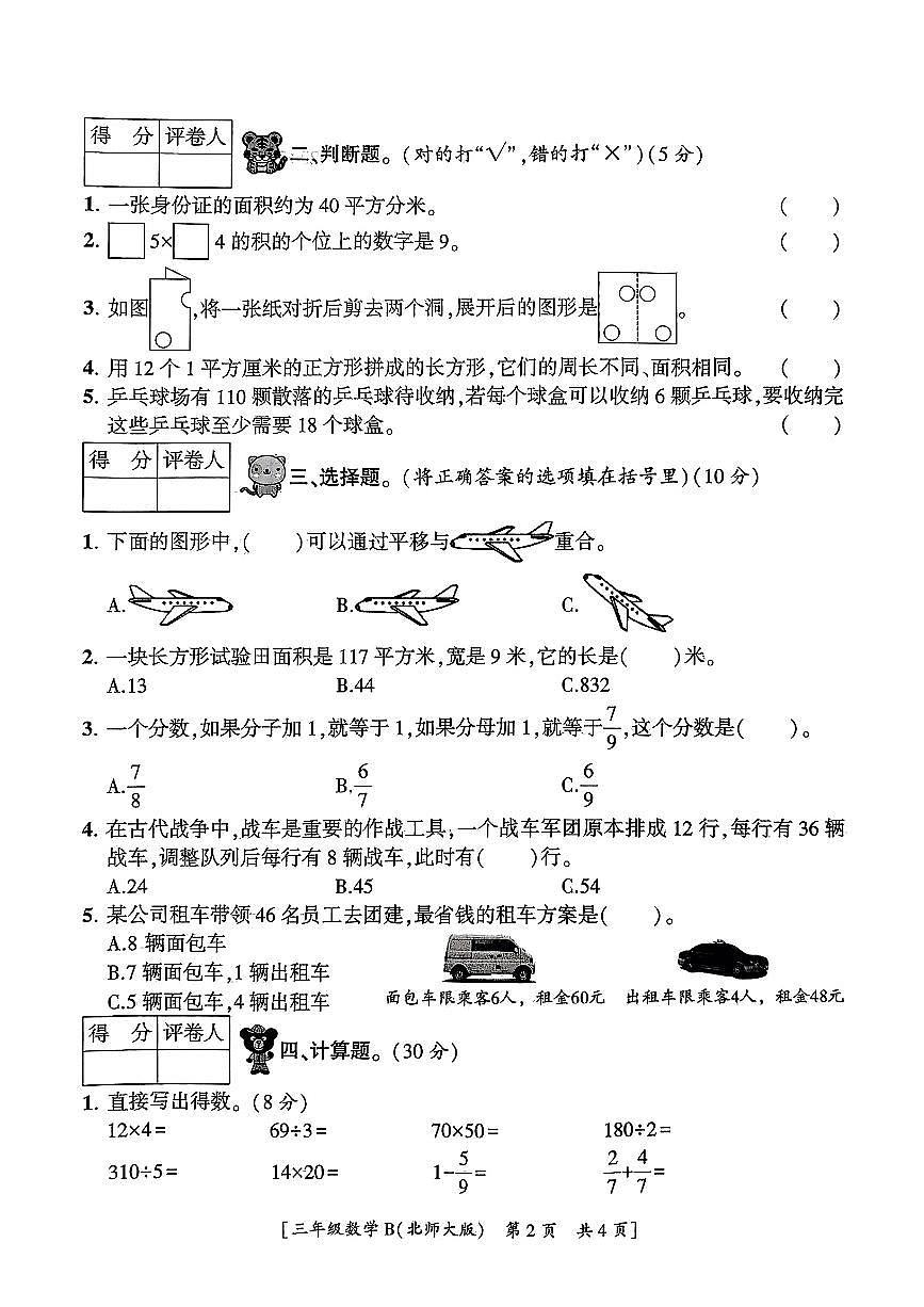 陕西省榆林市榆阳区2024-2025学年三年级下数学期末试卷第2页
