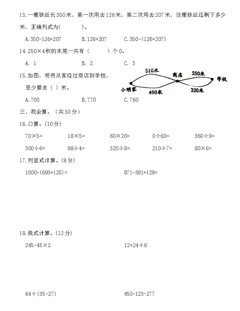 广东省梅州市2024-2025学年三年级上册北师大版数学“期中综合素质测评（一）”试题第2页