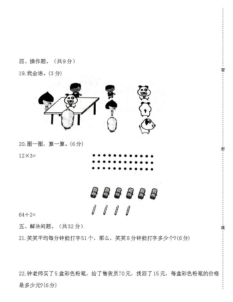 广东省梅州市2024-2025学年三年级上册北师大版数学“期中综合素质测评（一）”试题第3页
