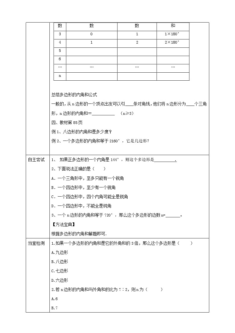 9.2.1多边形的内角和导学案第2页