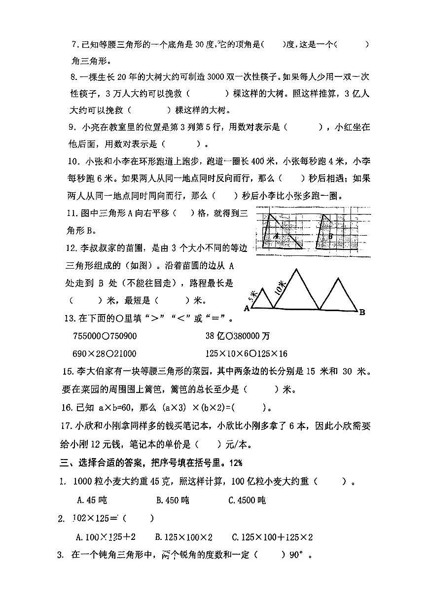 江苏省泰州市靖江市2024-2025学年第二学期四年级数学期末试卷（无答案）第2页