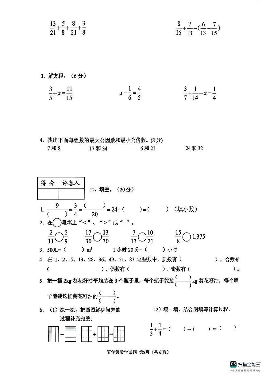 重庆市渝中区2024-2025第二学期五年级数学期末试卷（无答案）第2页