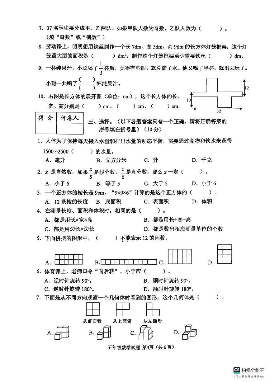 重庆市渝中区2024-2025第二学期五年级数学期末试卷（无答案）第3页