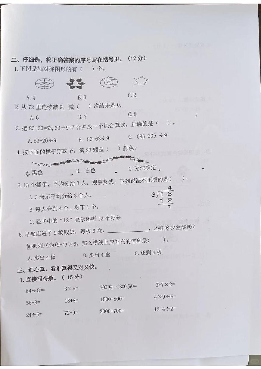 福建省福州市福清市2024-2025学年第二学期二年级数学期末试卷（无答案）第2页