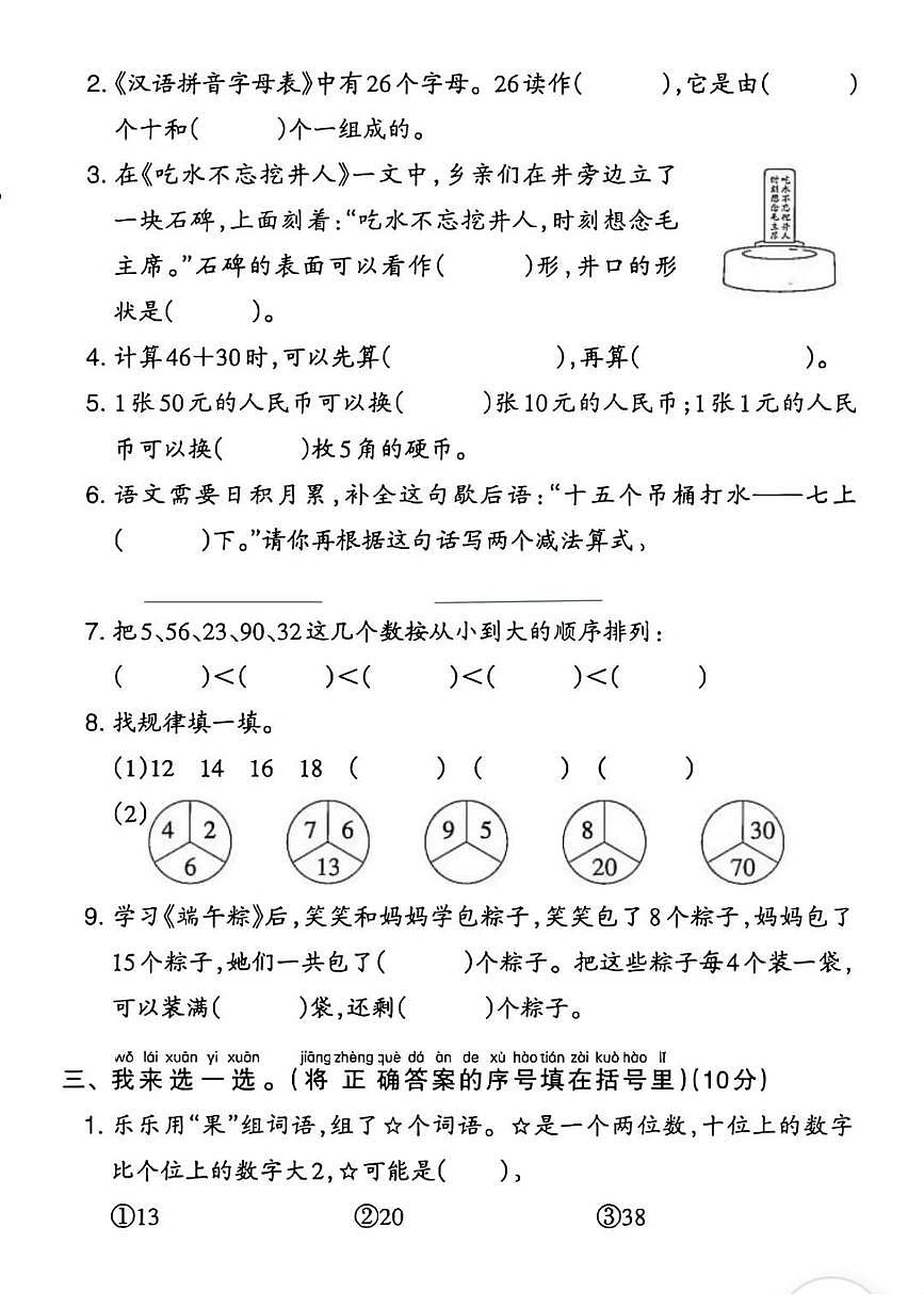 福建省福州市福清市2024-2025学年第二学期一年级数学期末试卷（无答案）第2页