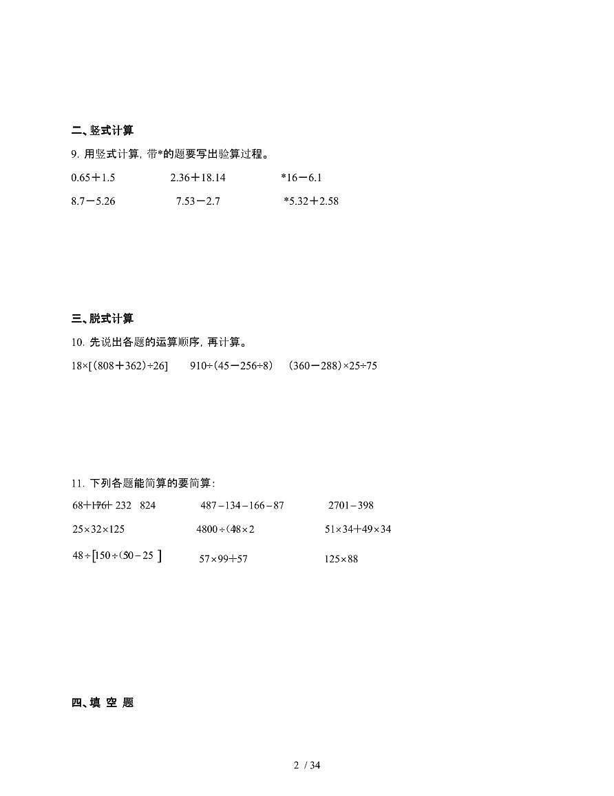 2024-2025学年四年级下学期数学期末调研测试题合集2套[附答案](2)第2页