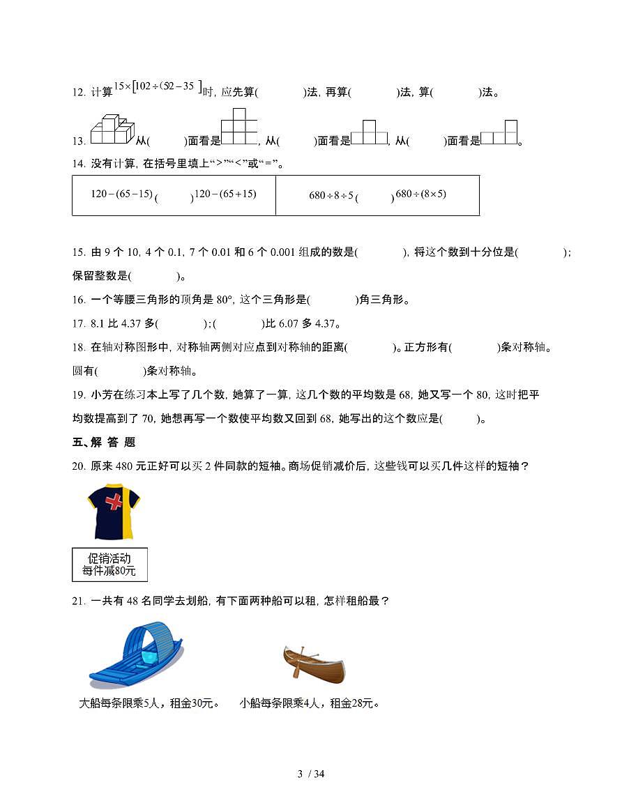 2024-2025学年四年级下学期数学期末调研测试题合集2套[附答案](2)第3页