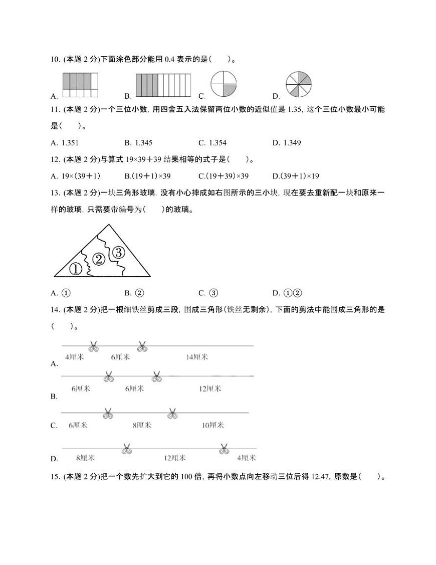 2024-2025学年四年级下学期数学期末调研测试题合集2套[附答案]第2页