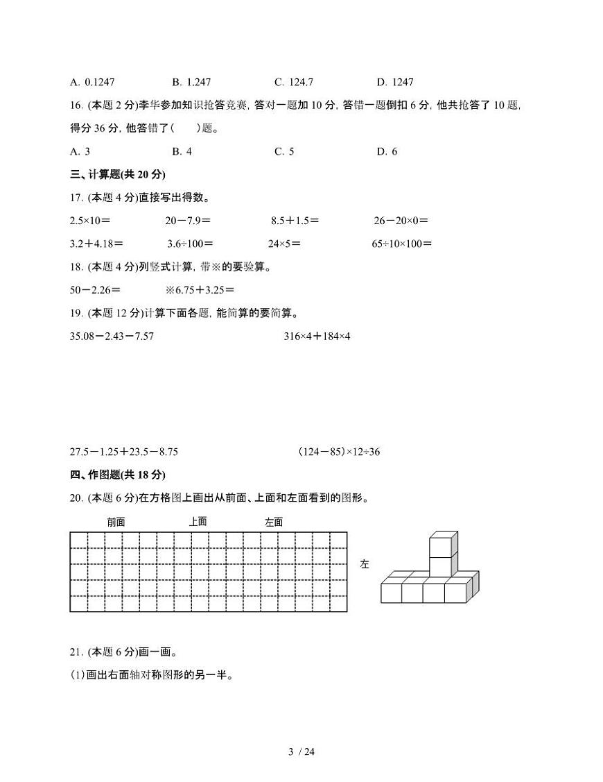 2024-2025学年四年级下学期数学期末调研测试题合集2套[附答案]第3页