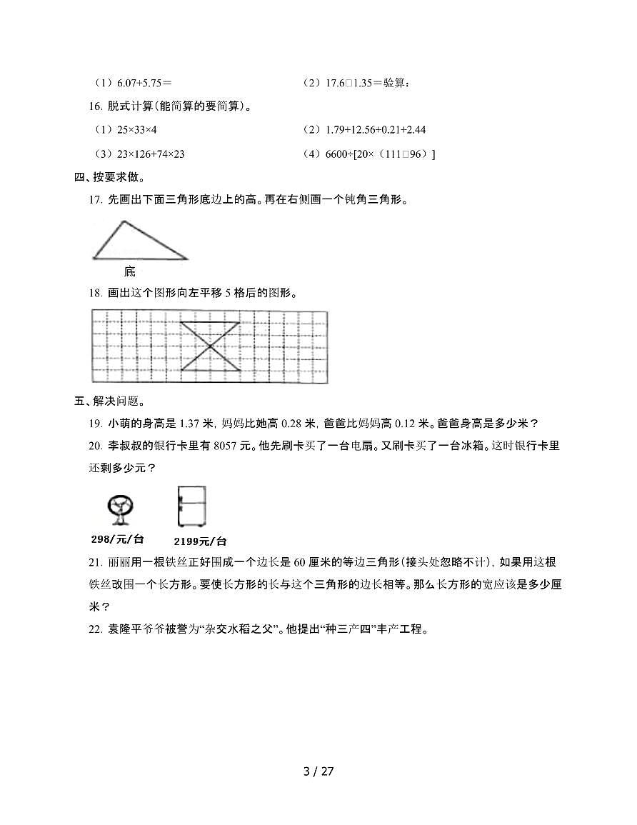 2024-2025学年四年级下学期数学期末调研模拟试题合集2套[附答案](2)第3页