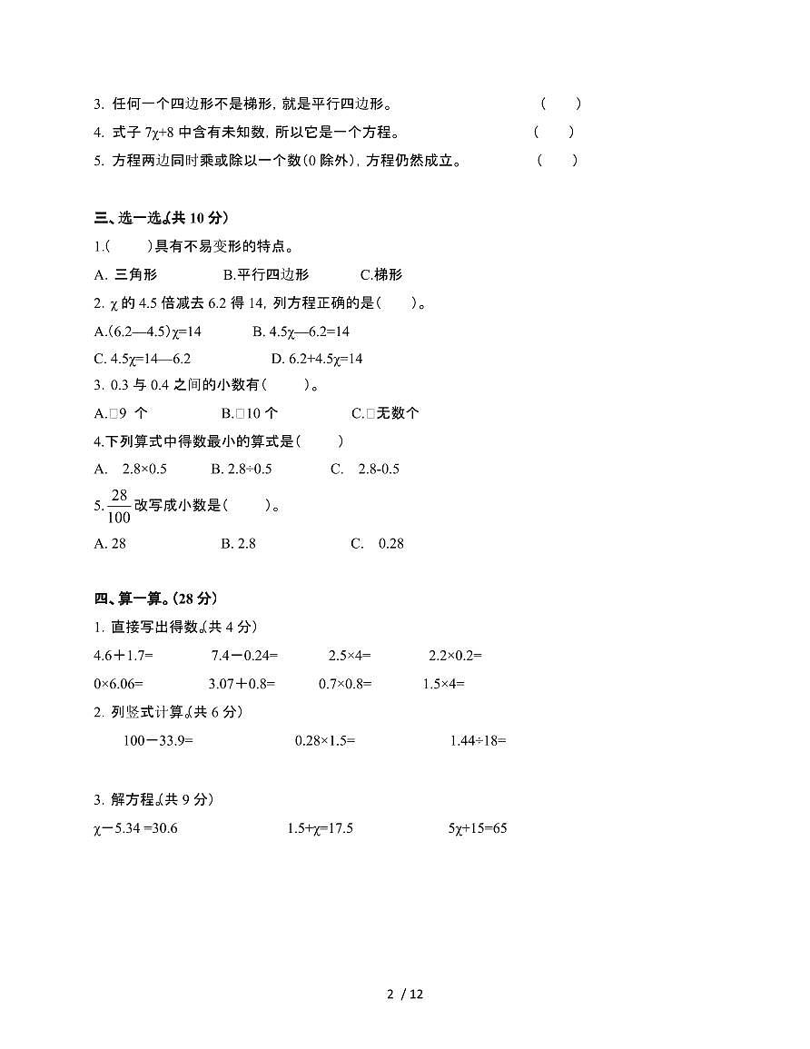 2024-2025学年四年级下学期数学期末调研模拟试题合集2套[附答案]第2页