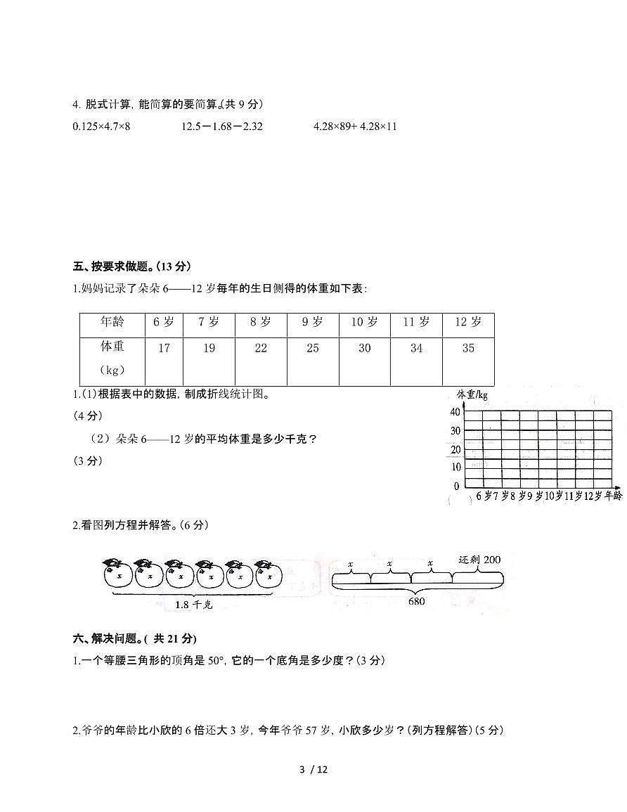 2024-2025学年四年级下学期数学期末调研模拟试题合集2套[附答案]第3页