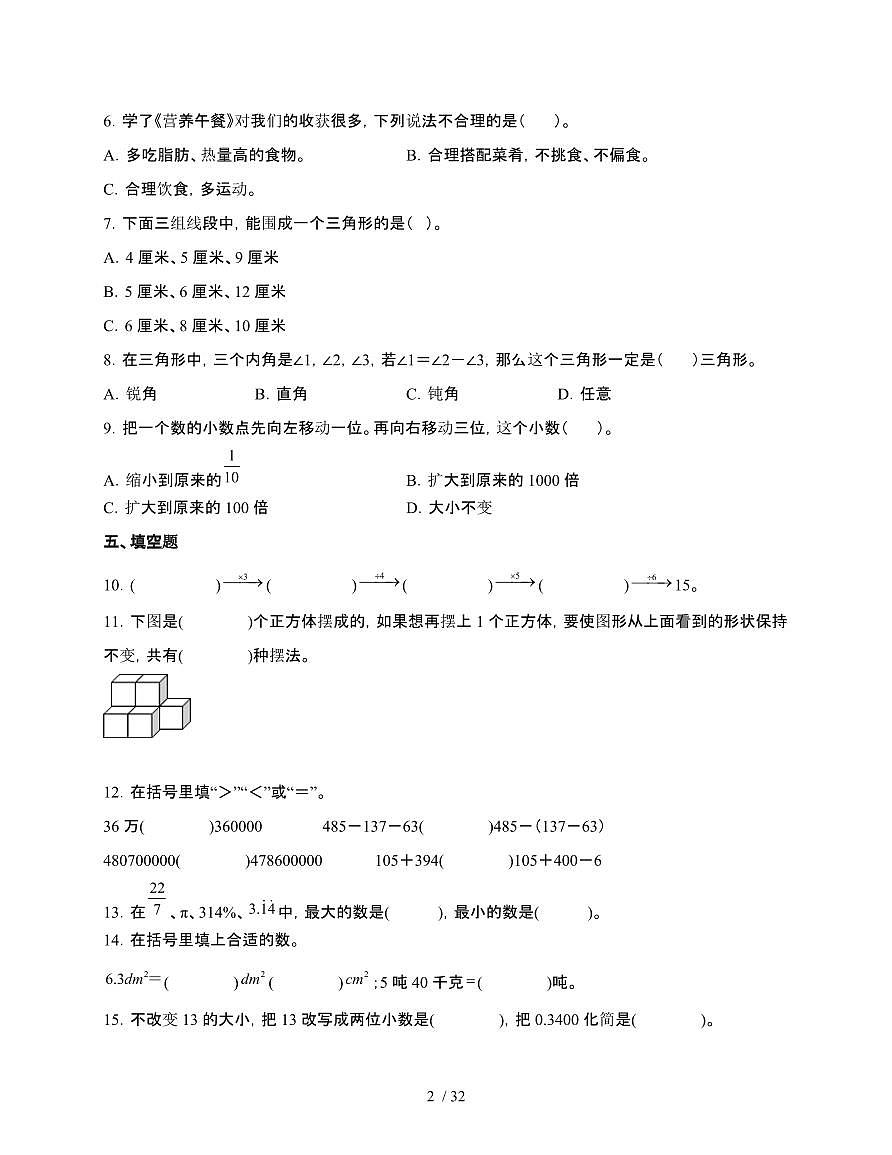 2024-2025学年四年级下学期数学期末易错题综合自测卷合集2套[附答案](2)第2页