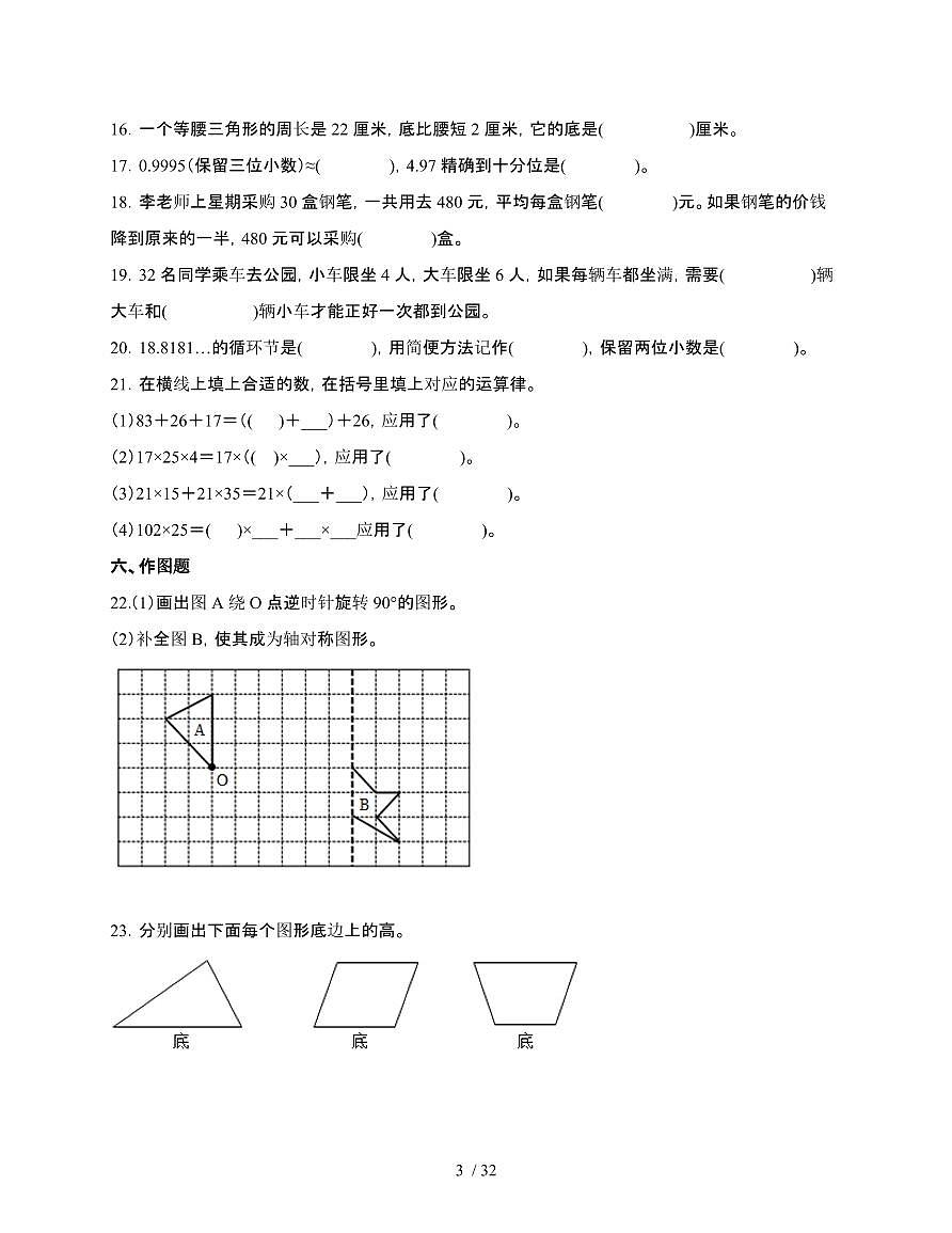 2024-2025学年四年级下学期数学期末易错题综合自测卷合集2套[附答案](2)第3页