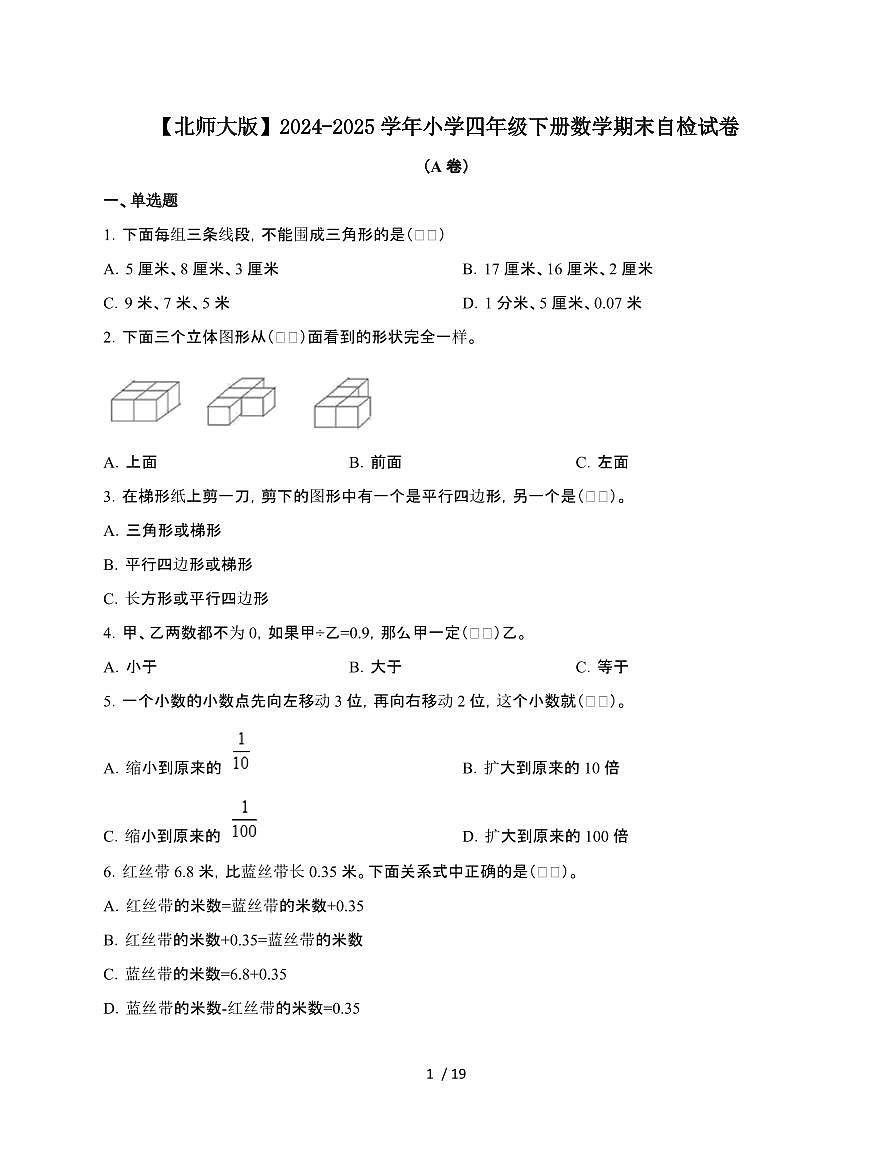 2024-2025学年四年级下学期数学期末自检试题合集2套[附答案]第1页