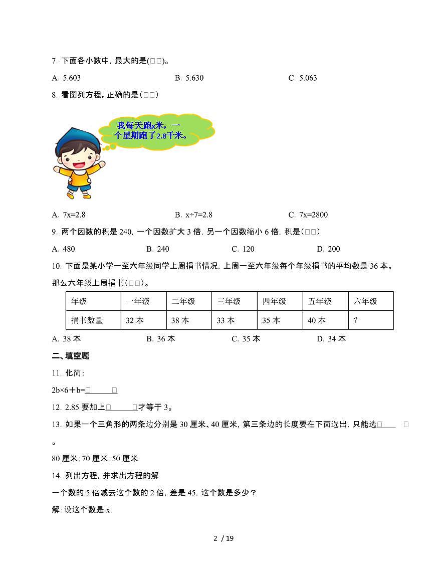 2024-2025学年四年级下学期数学期末自检试题合集2套[附答案]第2页