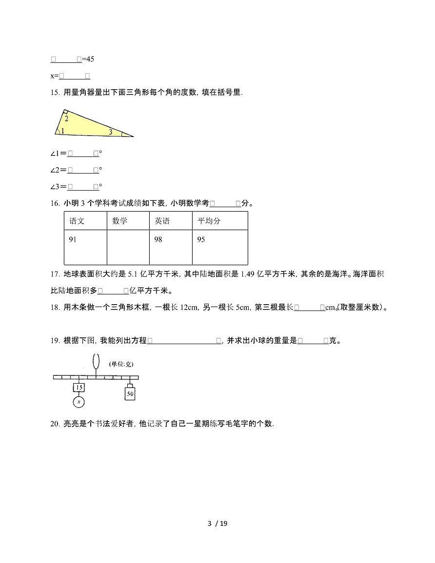 2024-2025学年四年级下学期数学期末自检试题合集2套[附答案]第3页