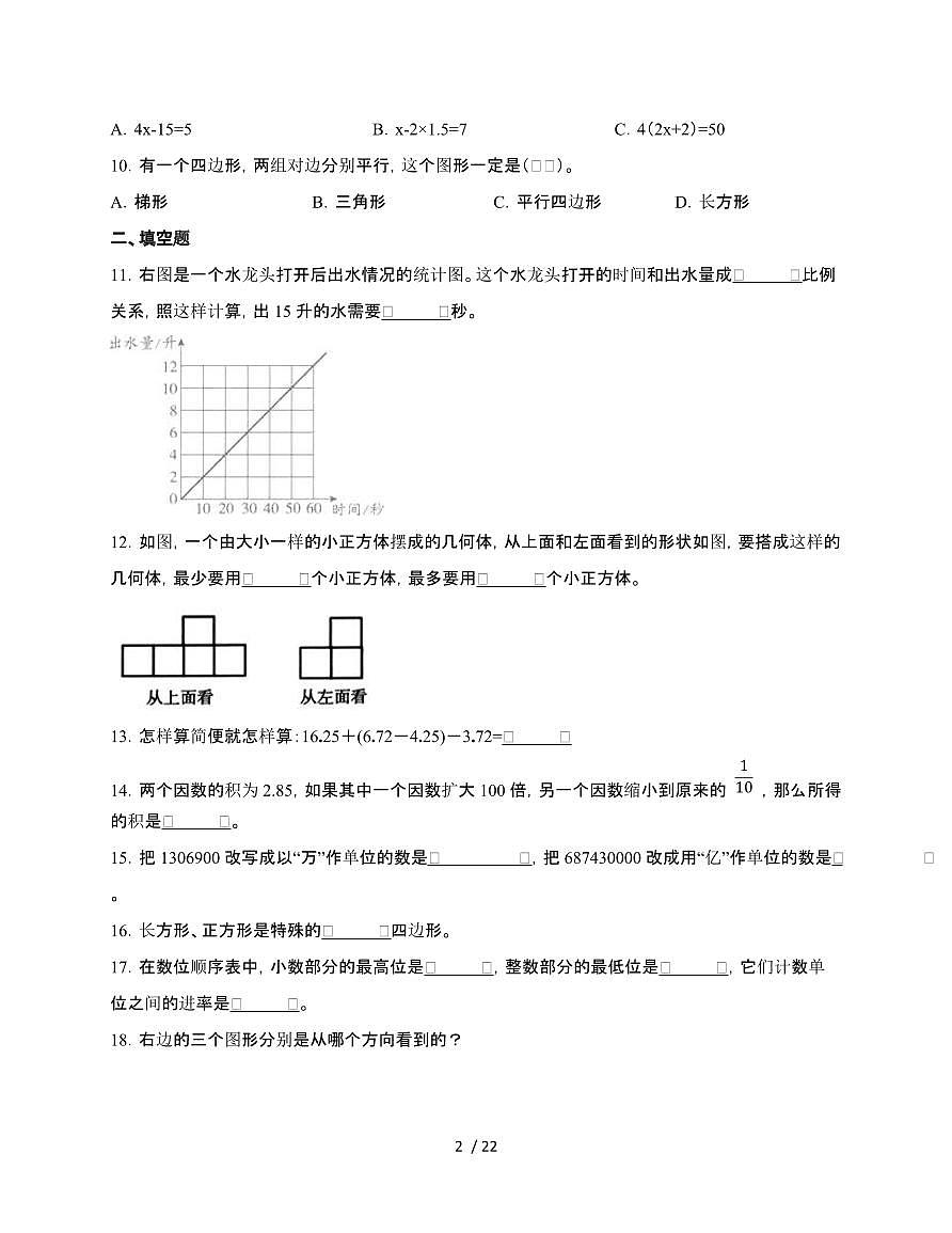 2024-2025学年四年级下学期数学期末综合试题合集2套[附答案]第2页