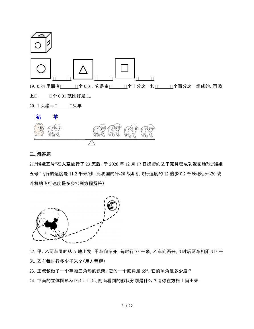 2024-2025学年四年级下学期数学期末综合试题合集2套[附答案]第3页