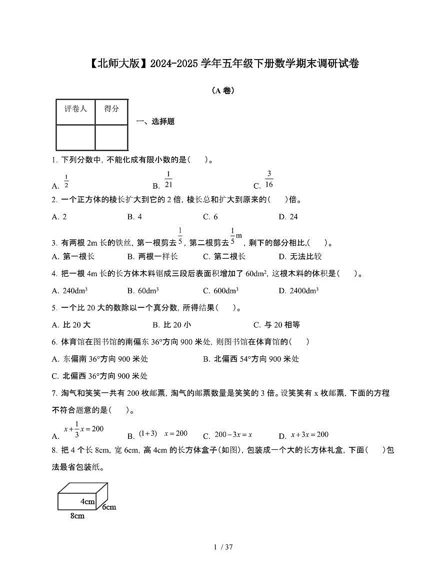 2024-2025学年五年级下册数学期末质量检测试题合集2套[附答案]第1页