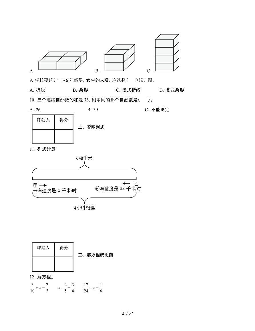 2024-2025学年五年级下册数学期末质量检测试题合集2套[附答案]第2页