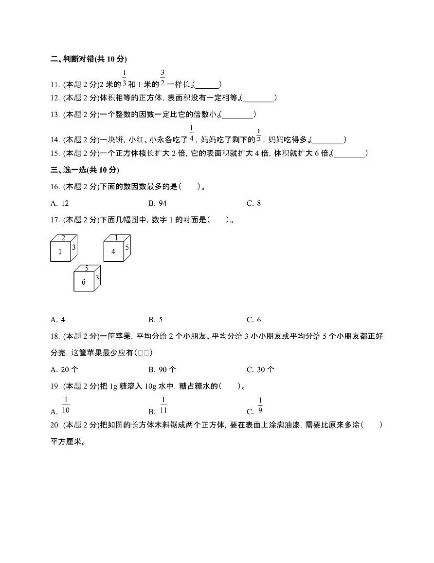 2024-2025学年五年级下学期期中数学试题合集2套[附答案]第2页