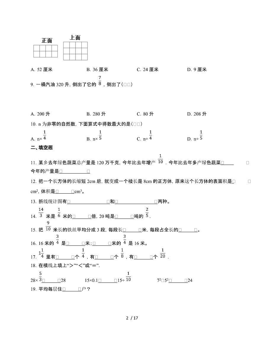 2024-2025学年五年级下学期数学期末常考易错测试题合集2套[附答案]第2页