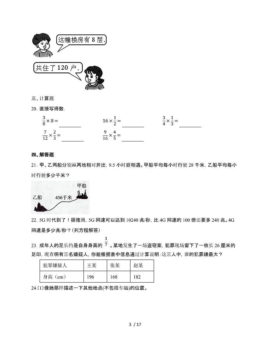 2024-2025学年五年级下学期数学期末常考易错测试题合集2套[附答案]第3页