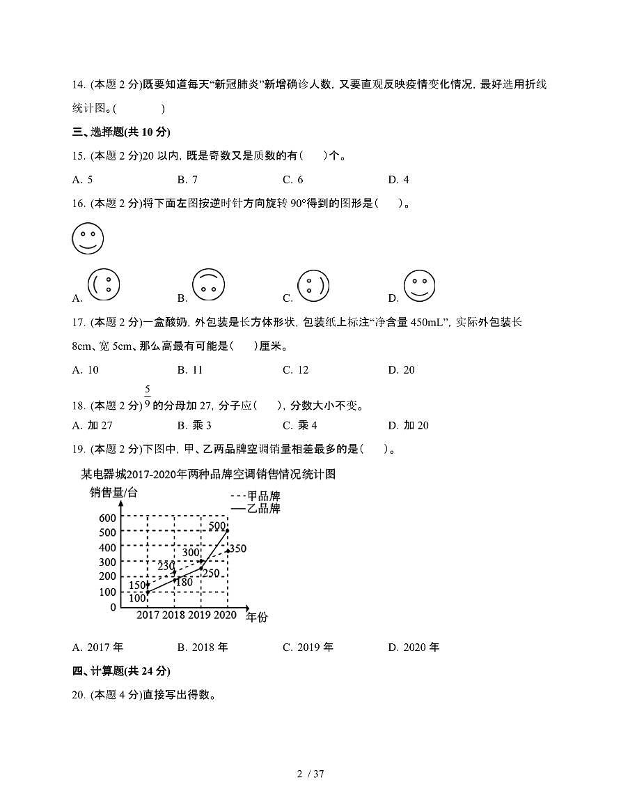 2024-2025学年浙江省杭州市五年级下学期期末数学试题AB卷（含解析）第2页