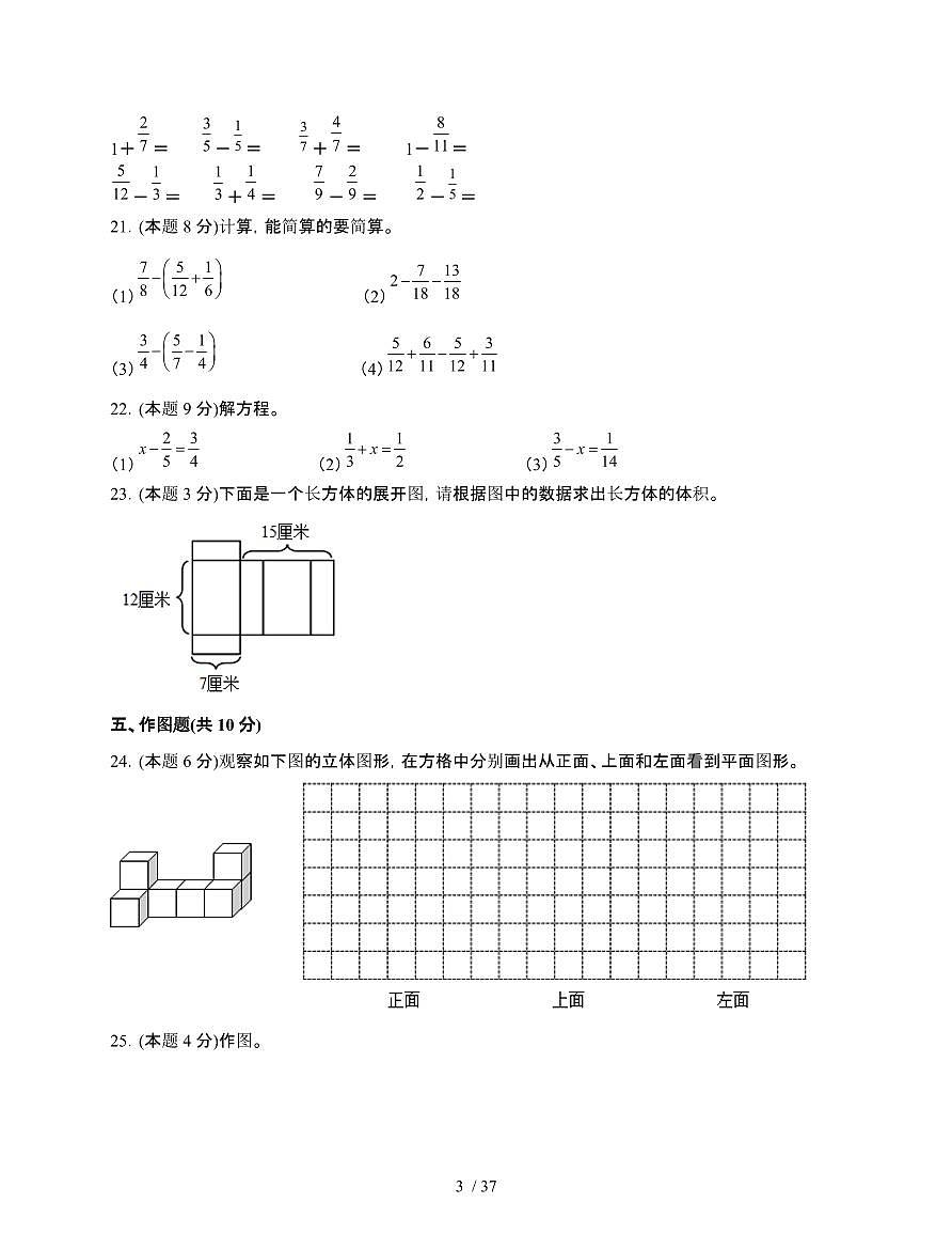 2024-2025学年浙江省杭州市五年级下学期期末数学试题AB卷（含解析）第3页