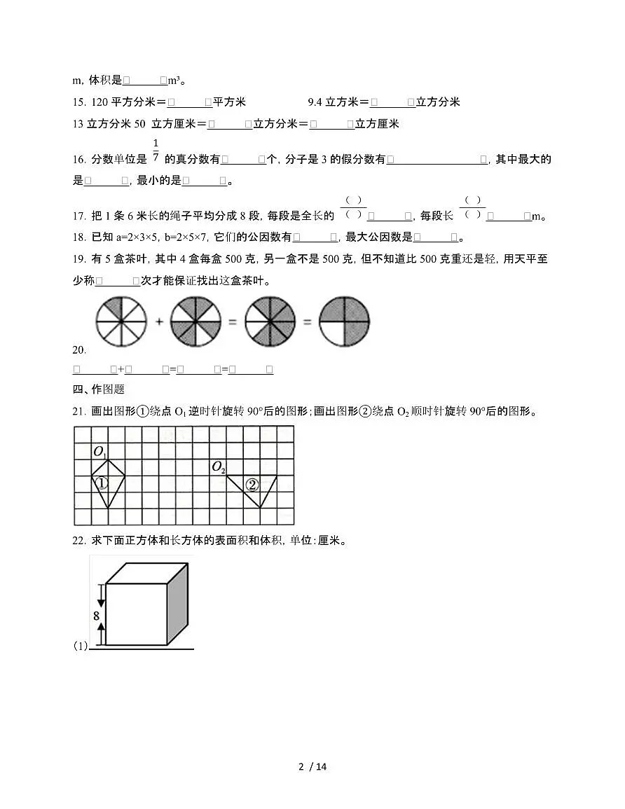 2024-2025学年浙江省杭州市五年级下学期期末数学试题合集2套[附答案]第2页